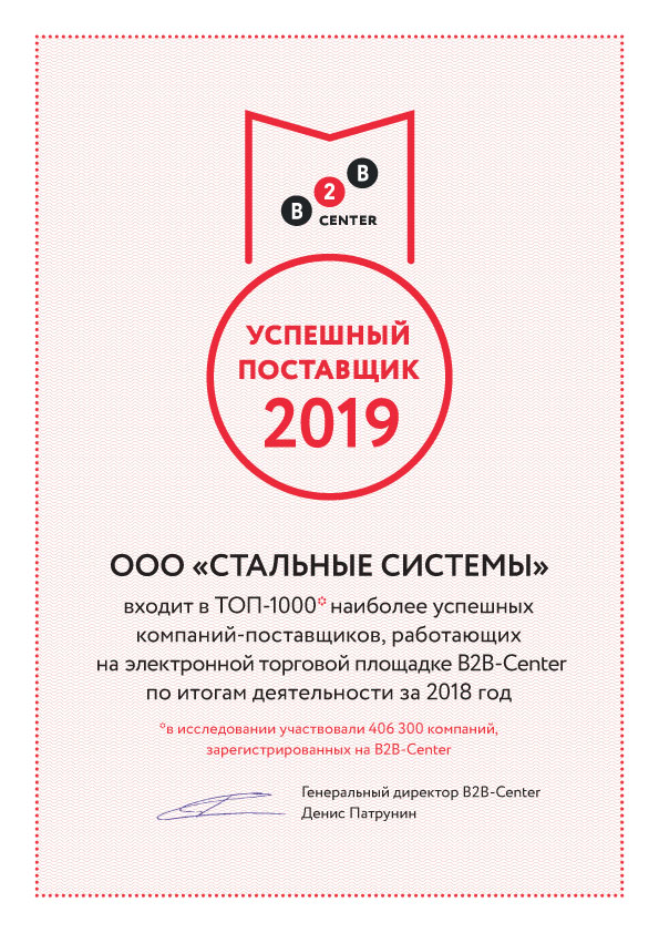 Наша компания вошла в топ-100 торговой площадки B2B-Center