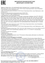 Декларация о соответствии ТР ТС