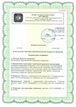 Санитарно-эпидемиологическое заключение