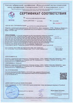 Сертификат соответствия ГОСТ Р Компенсаторы