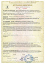 Сертификат ТР ТС